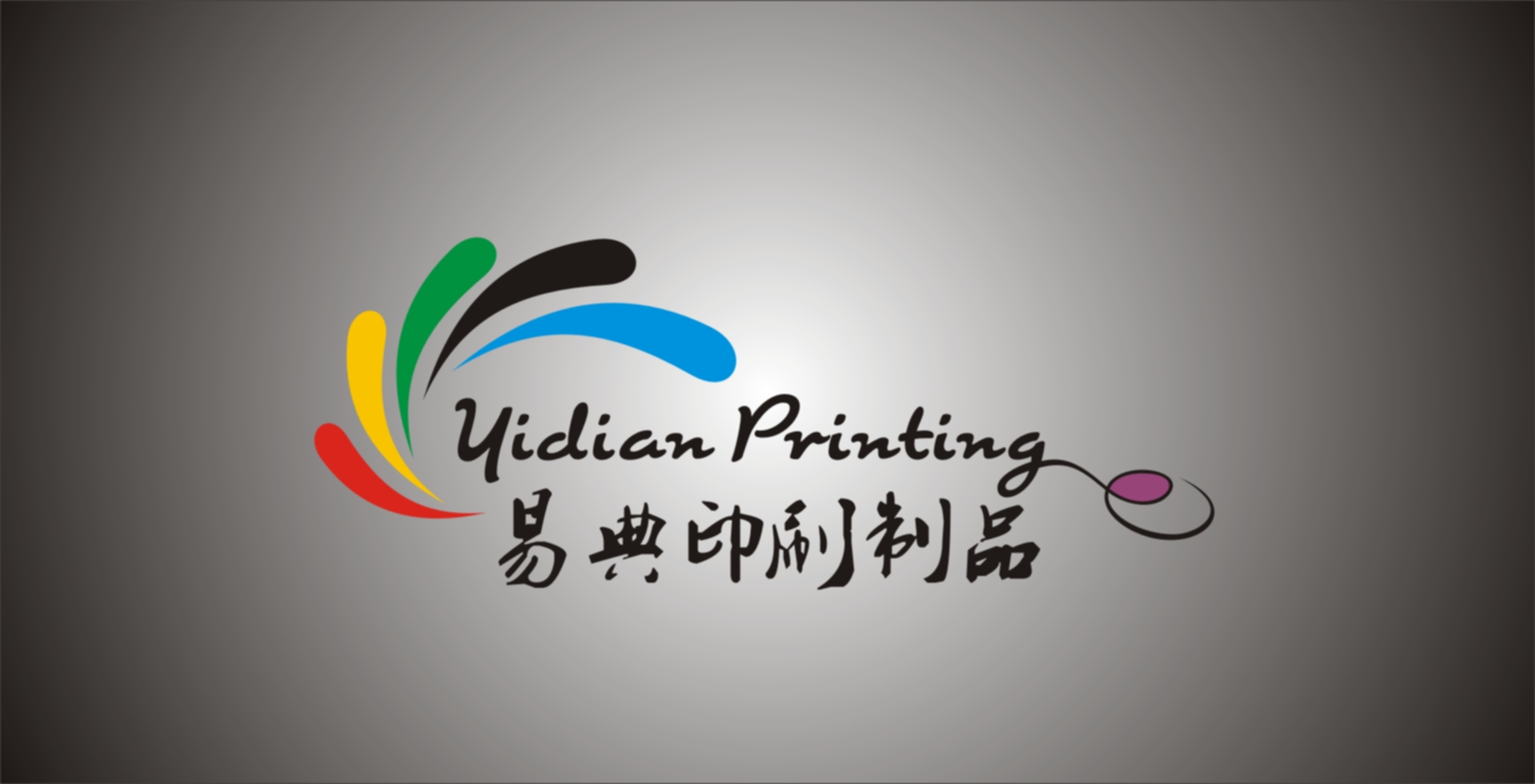 印刷品公司logo設計第15647635號稿件 印刷藝術的視覺呈現